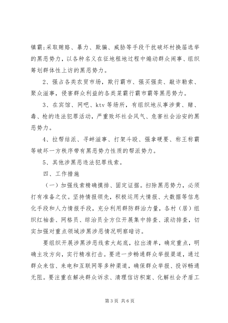 2023年乡镇扫黑除恶专项斗争方案.docx_第3页