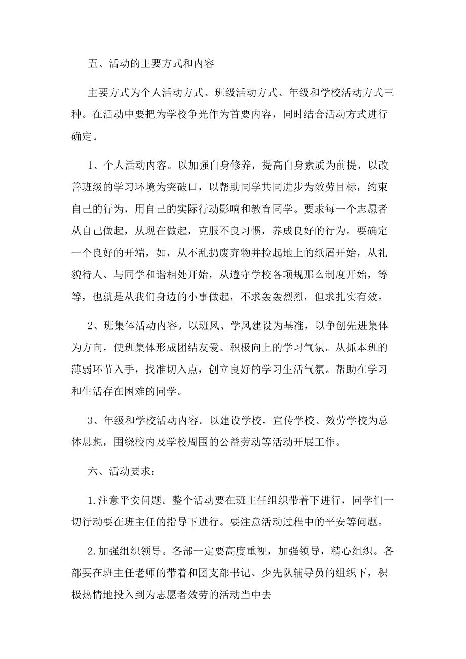 2023年学校志愿者活动实施方案.docx_第2页