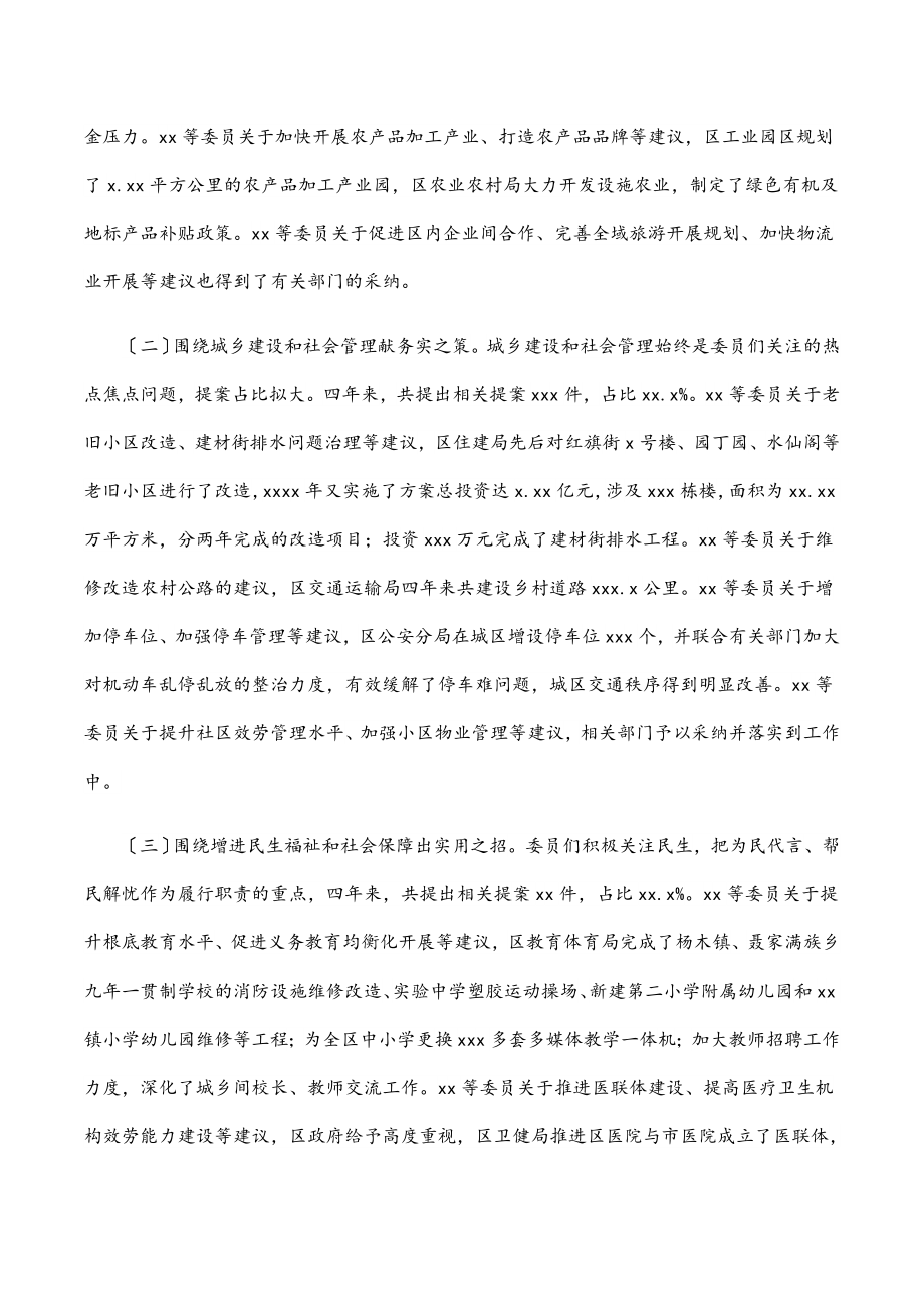 2023年在xx市xx区委员会第一次会议上的讲话.docx_第2页