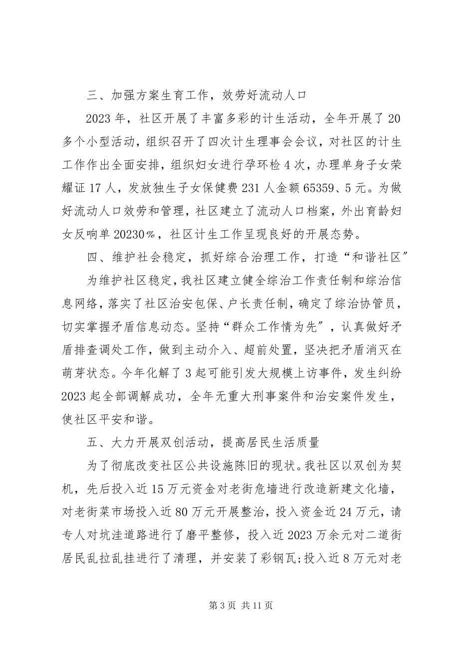 2023年个人工作总结计划生育个人的工作总结.docx_第3页