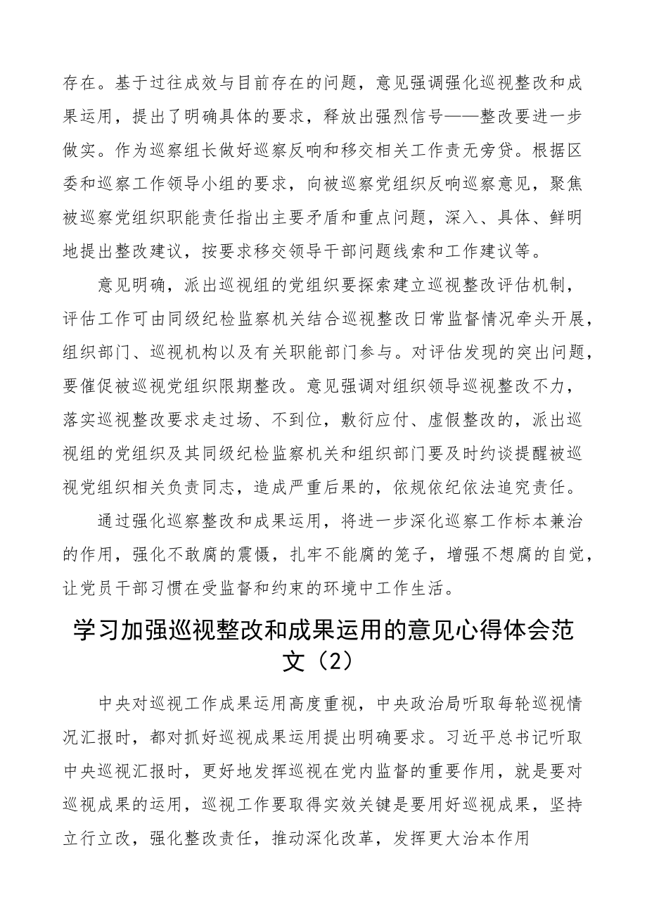 2023年加强巡视整改和成果运用的意见心得体会5篇研讨发言材料参考.docx_第2页