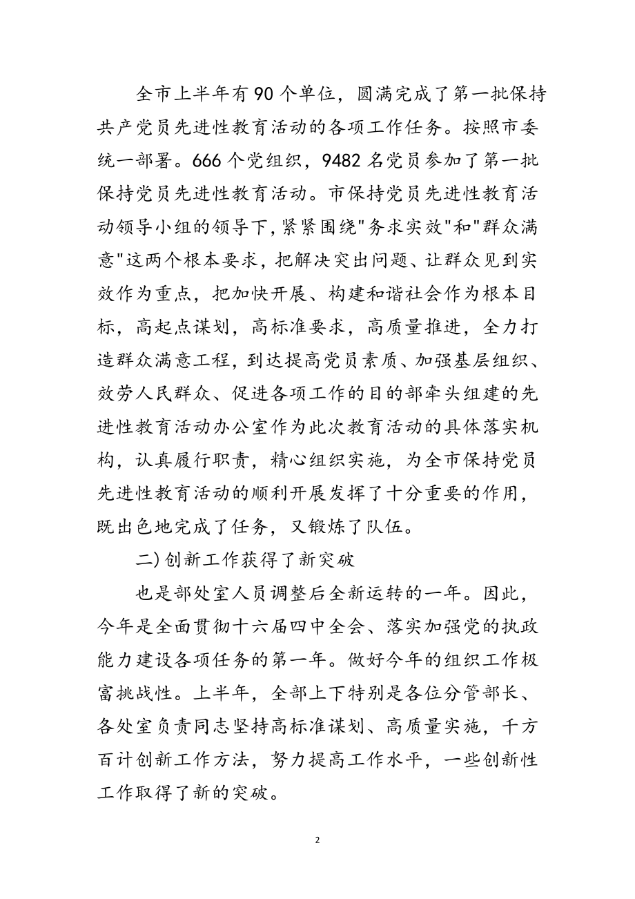 2023年市组织部机关会发言范文范文.doc_第2页