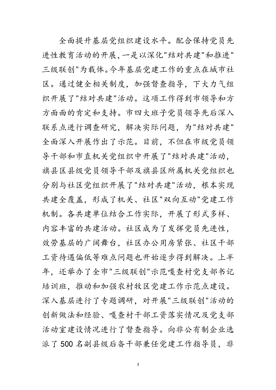 2023年市组织部机关会发言范文范文.doc_第3页