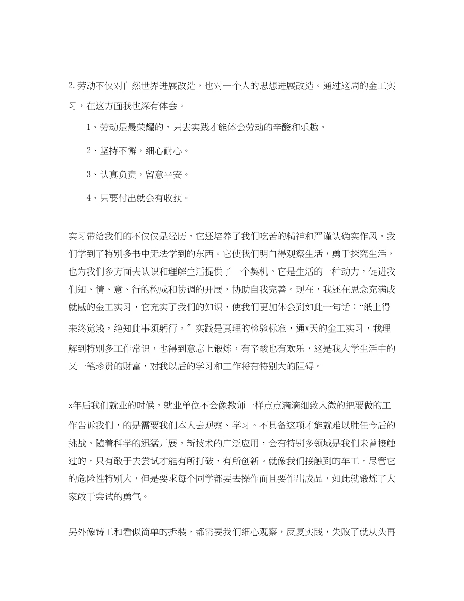 2023年金工实习心得体会5篇.docx_第3页