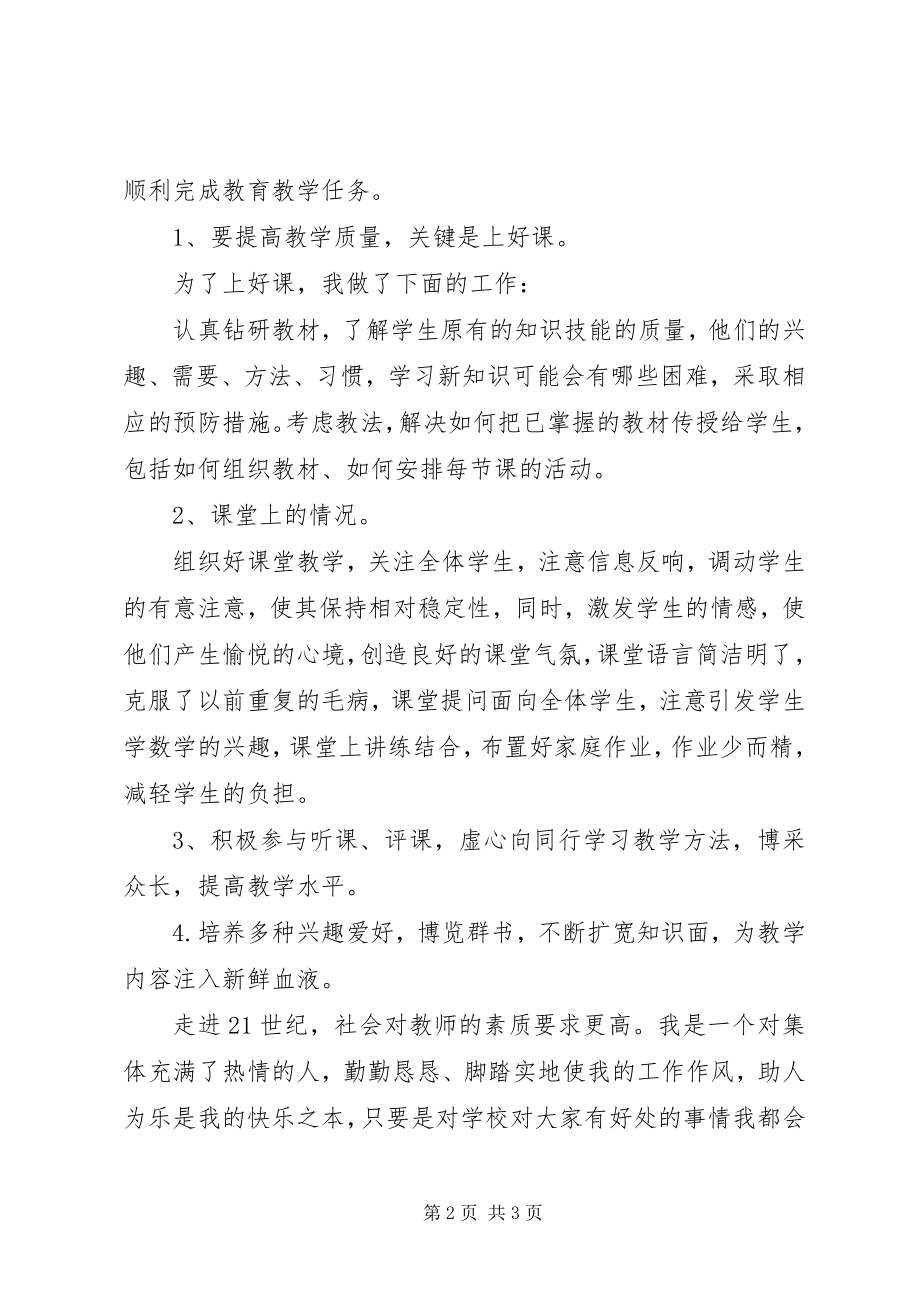 2023年教育科研度个人工作总结.docx_第2页