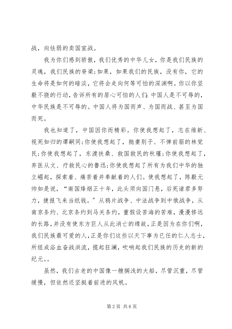 2023年爱企业做贡献演讲稿与爱党演讲稿永远的主心骨新编.docx_第2页