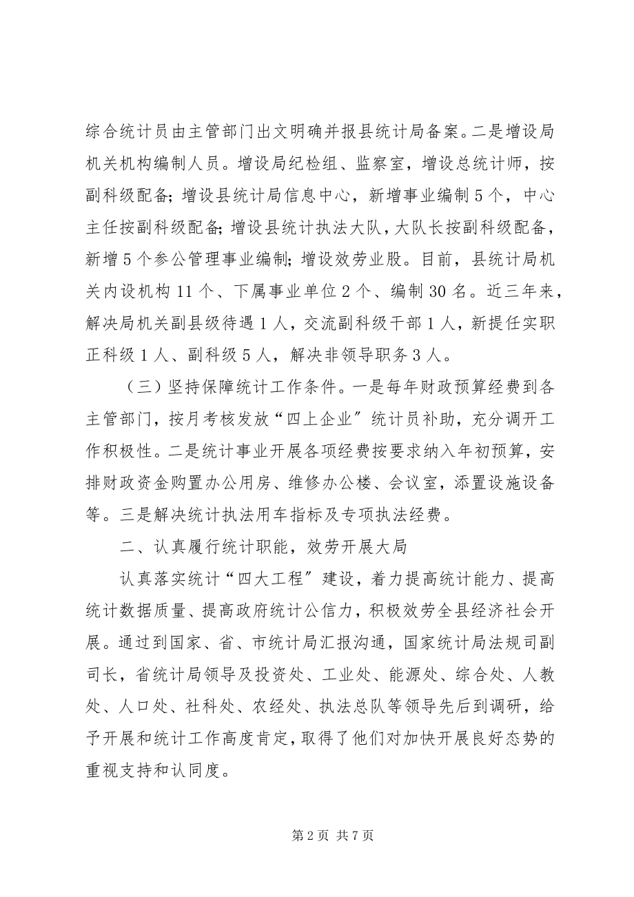 2023年统计局环境改善工作汇报.docx_第2页