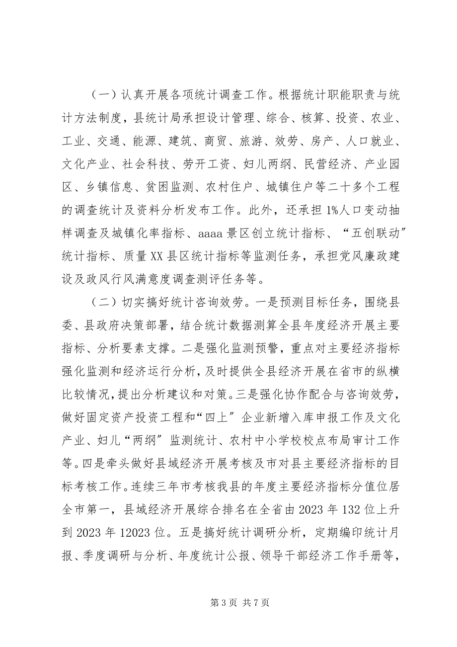 2023年统计局环境改善工作汇报.docx_第3页