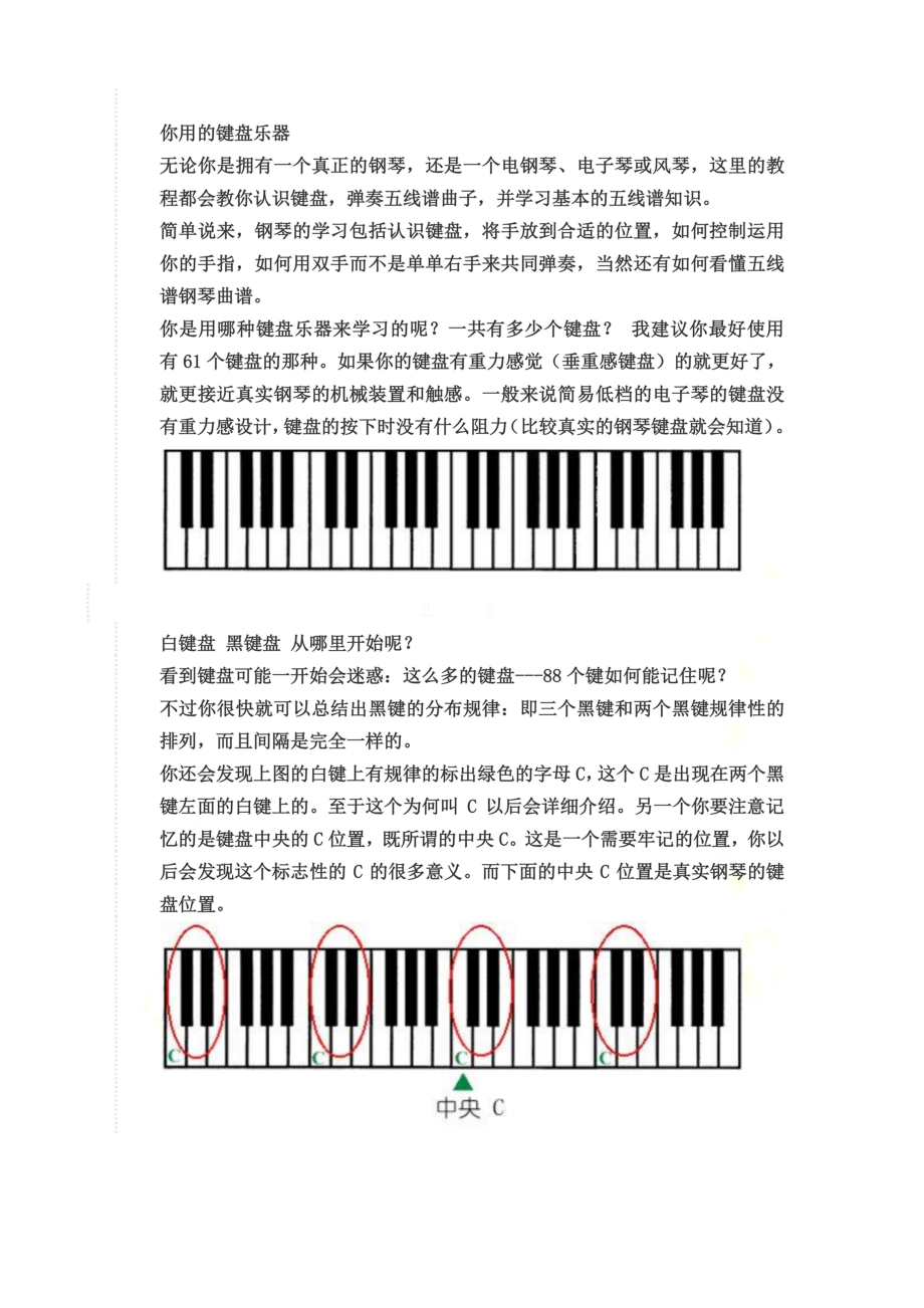 钢琴学习入门.docx_第3页