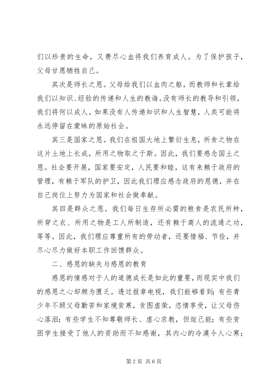 2023年实用学习教育心得体会新编.docx_第2页