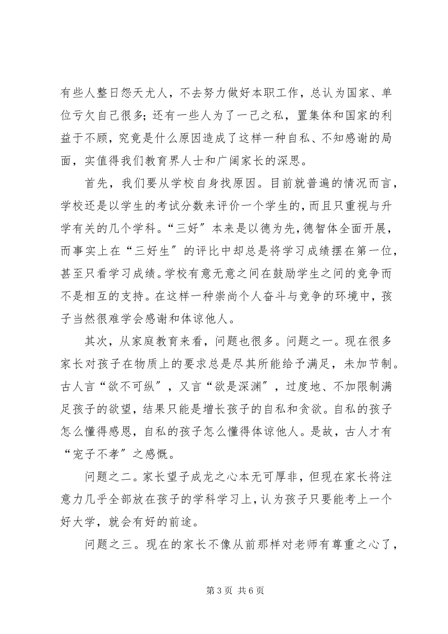 2023年实用学习教育心得体会新编.docx_第3页