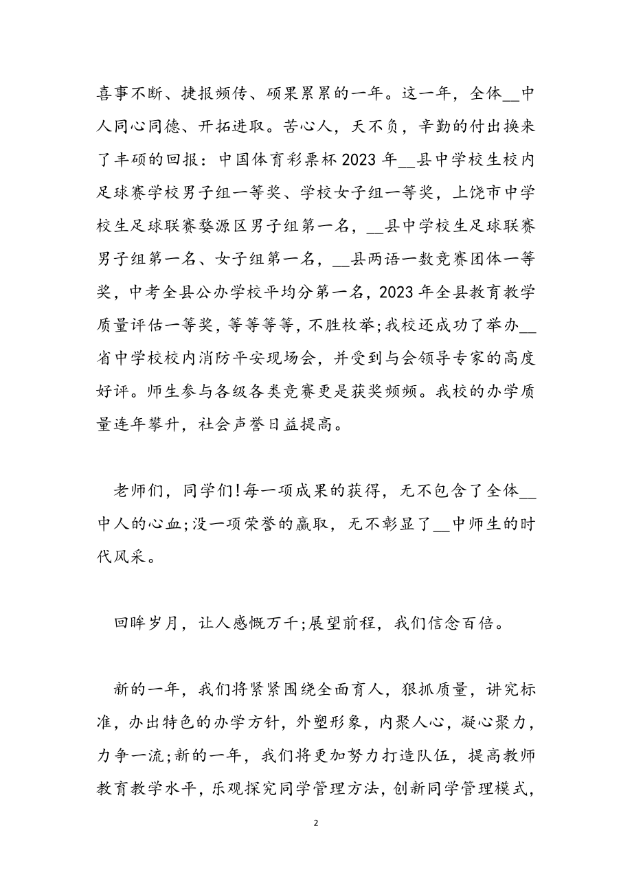 2023年跨年致辞讲话材料.doc_第2页