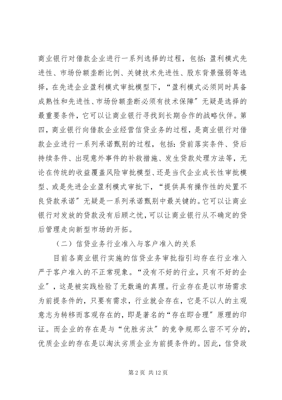 2023年信贷业务的逻辑思维和逻辑关系.docx_第2页