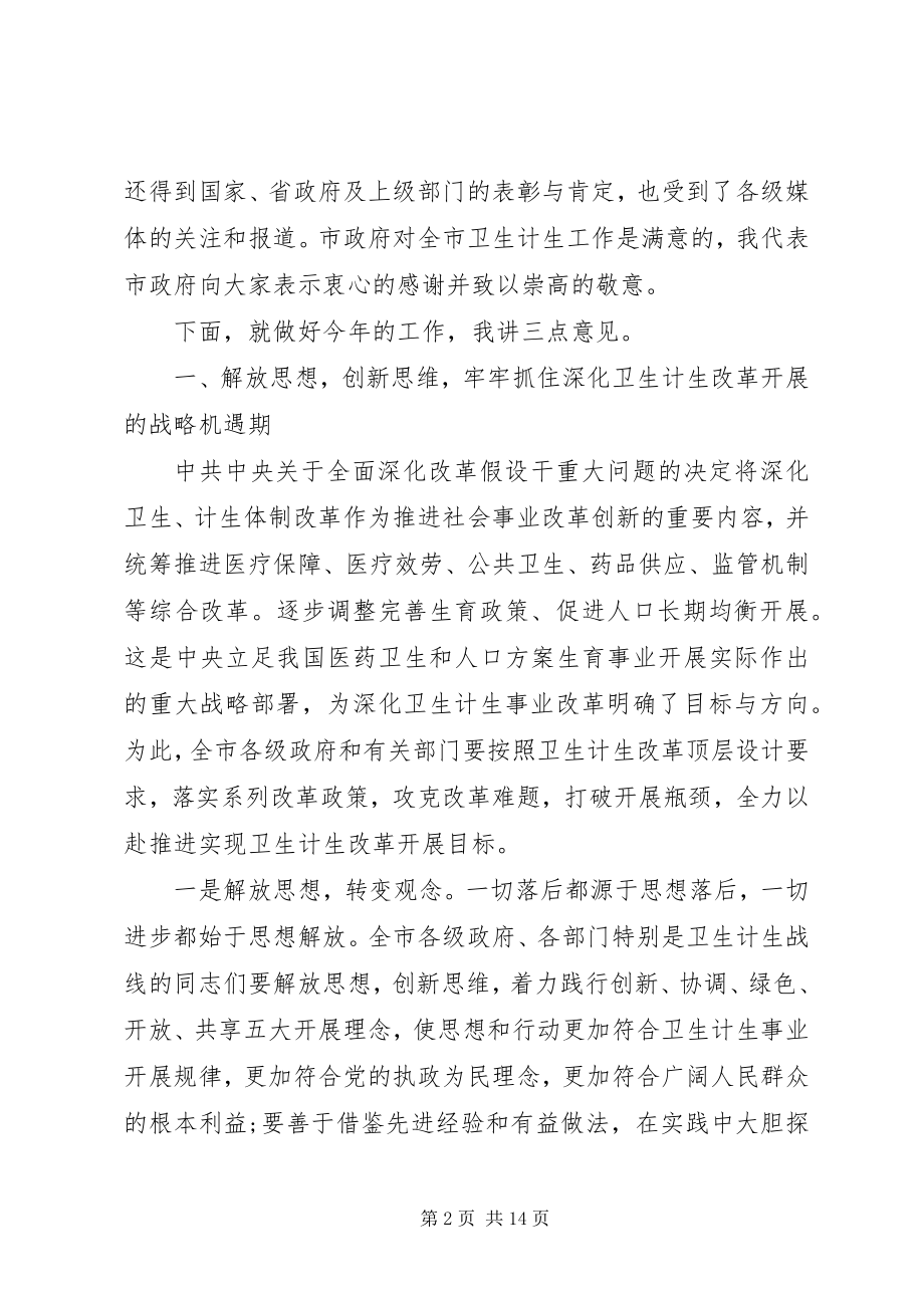 2023年领导计划生育工作致辞稿.docx_第2页