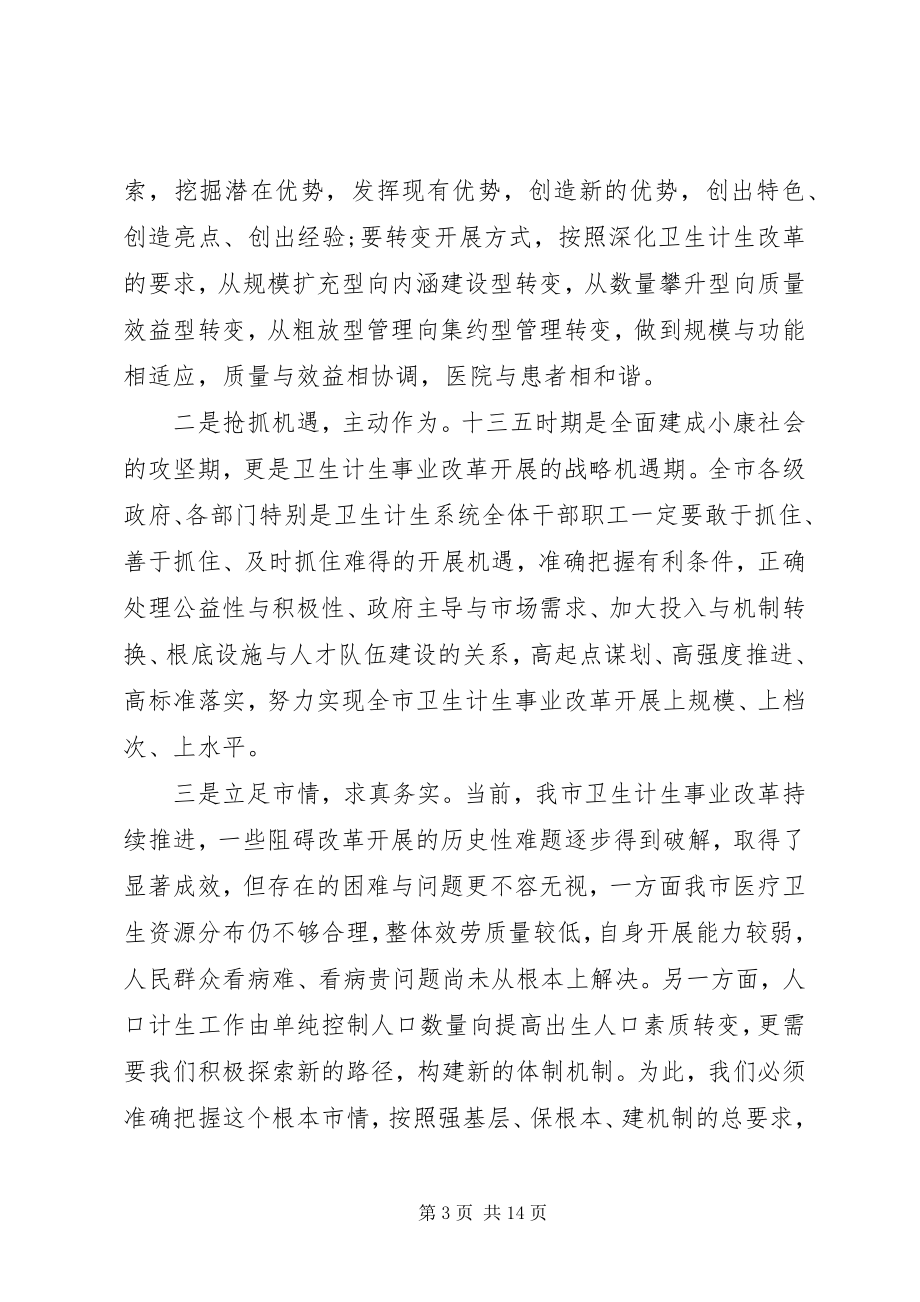 2023年领导计划生育工作致辞稿.docx_第3页