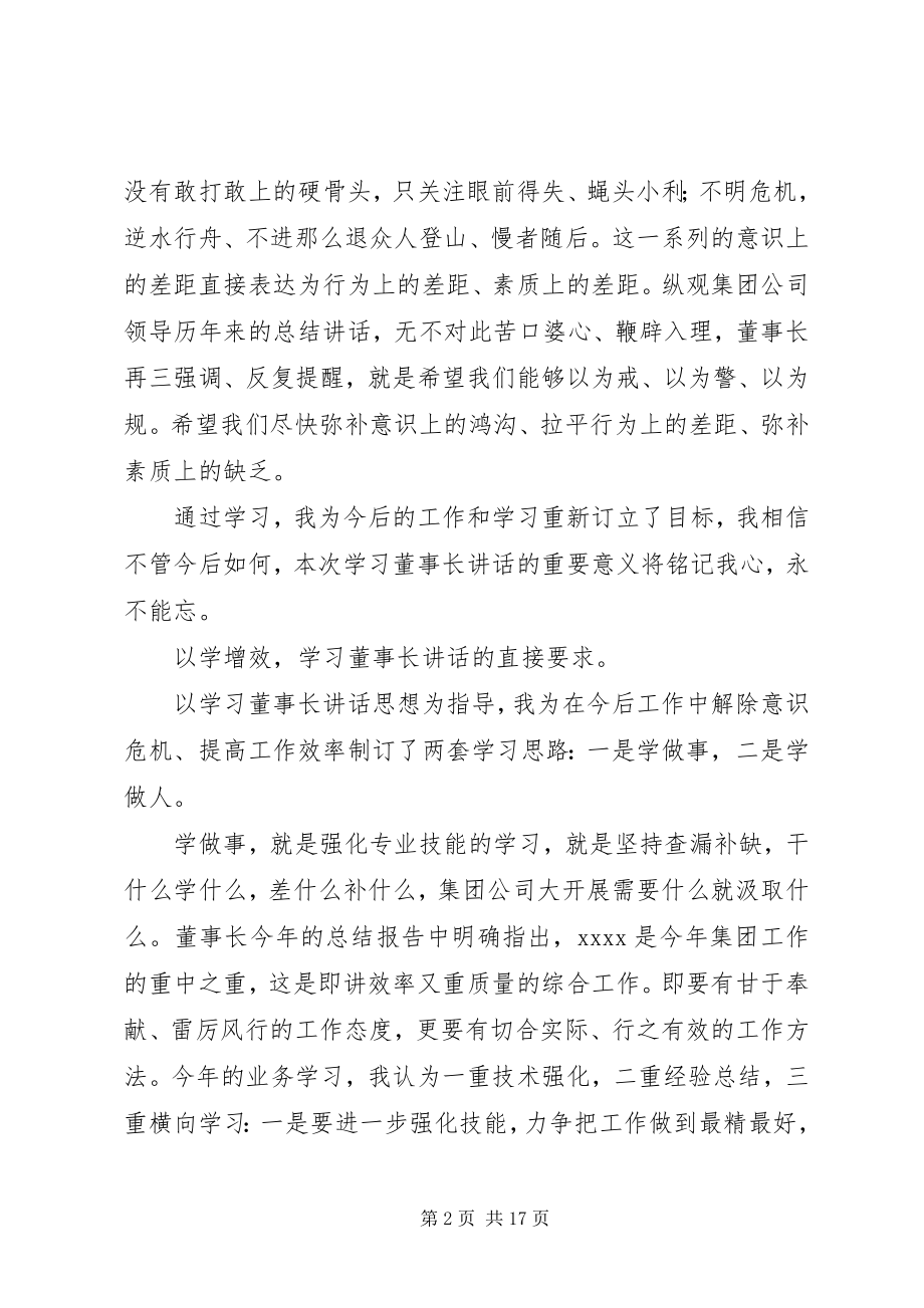 2023年听领导致辞心得体会.docx_第2页