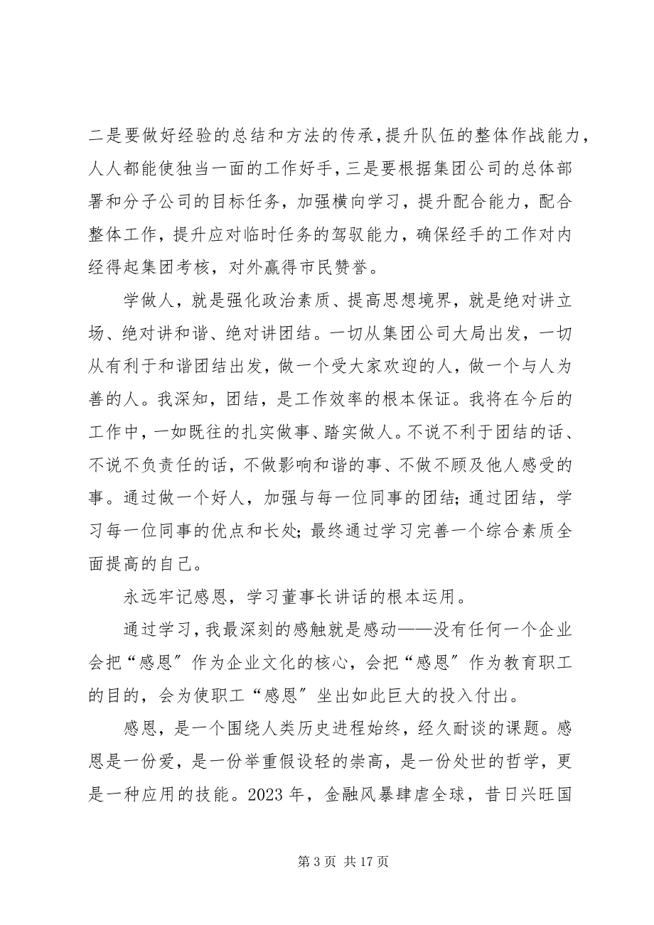 2023年听领导致辞心得体会.docx_第3页