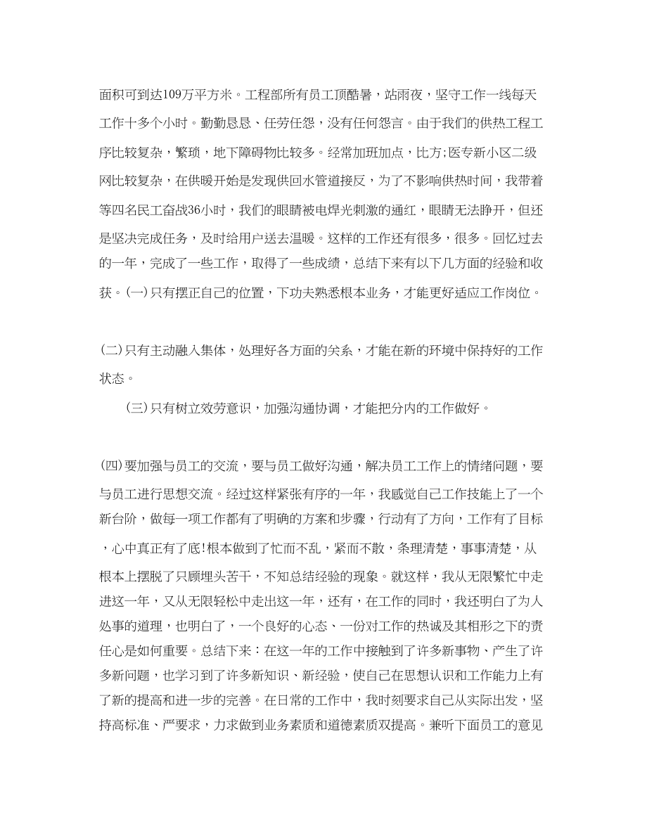 2023年供热公司终总结3篇.docx_第2页