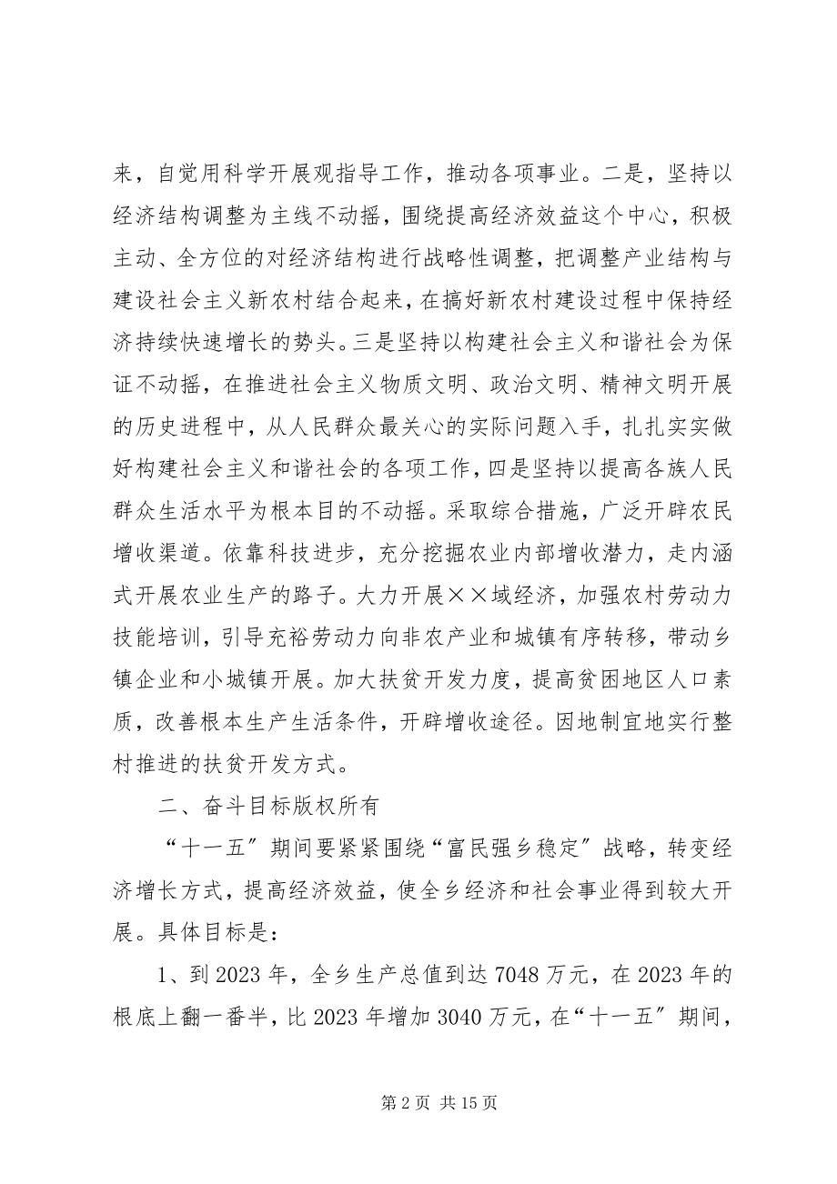 2023年乡社会主义新农村建设五年规划.docx_第2页