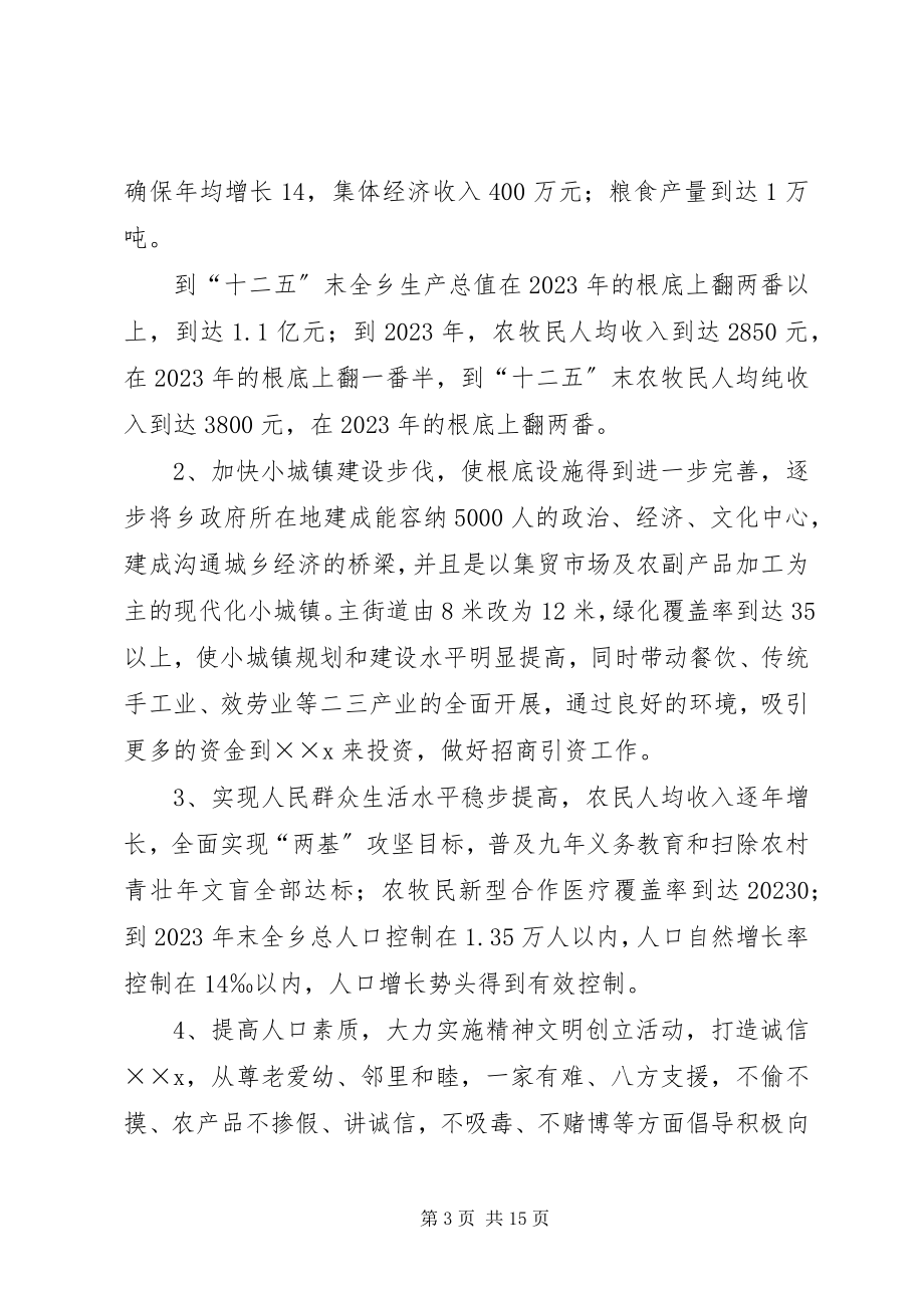 2023年乡社会主义新农村建设五年规划.docx_第3页