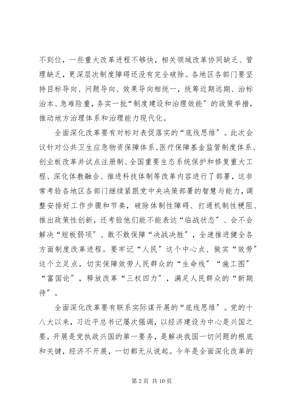 2023年全面深化改革委员会第十三次会议网评四篇.docx_第2页