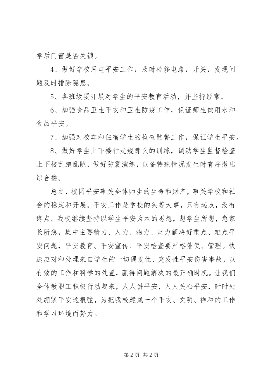 2023年学校年度安全工作计划.docx_第2页