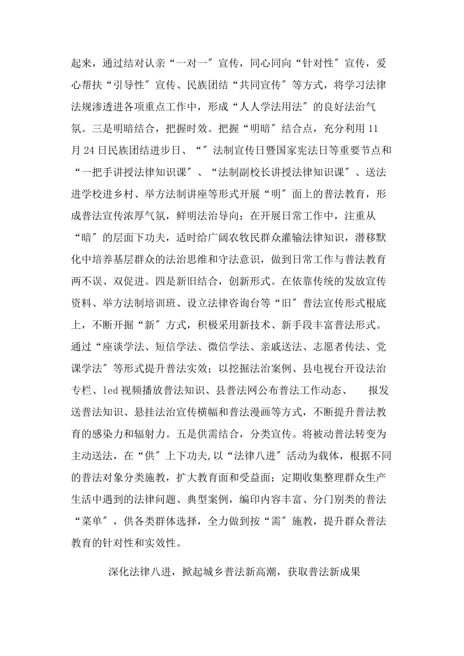 2023年群众普法教育整治工作总结.docx_第2页