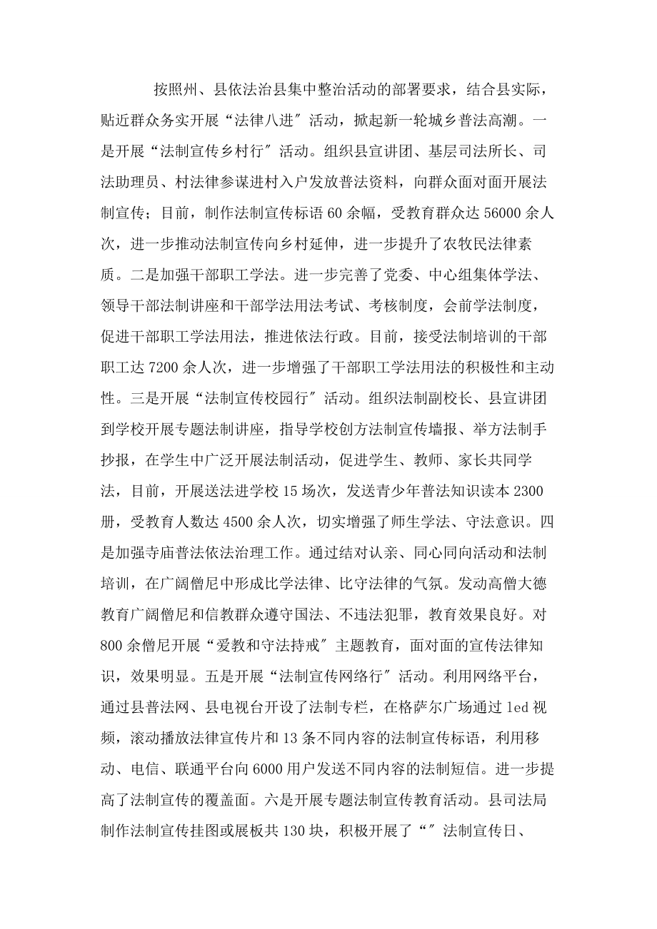 2023年群众普法教育整治工作总结.docx_第3页