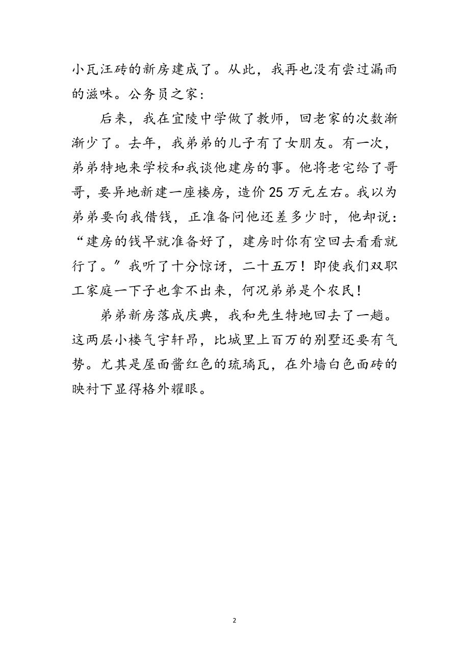 2023年教师喜迎国庆优秀征文范文范文.doc_第2页