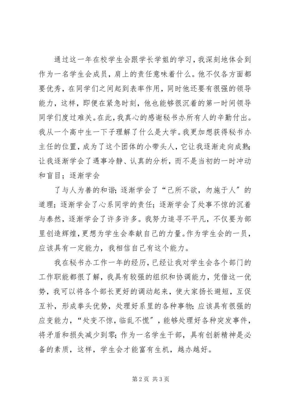 2023年竞选教务秘书助理演讲稿.docx_第2页