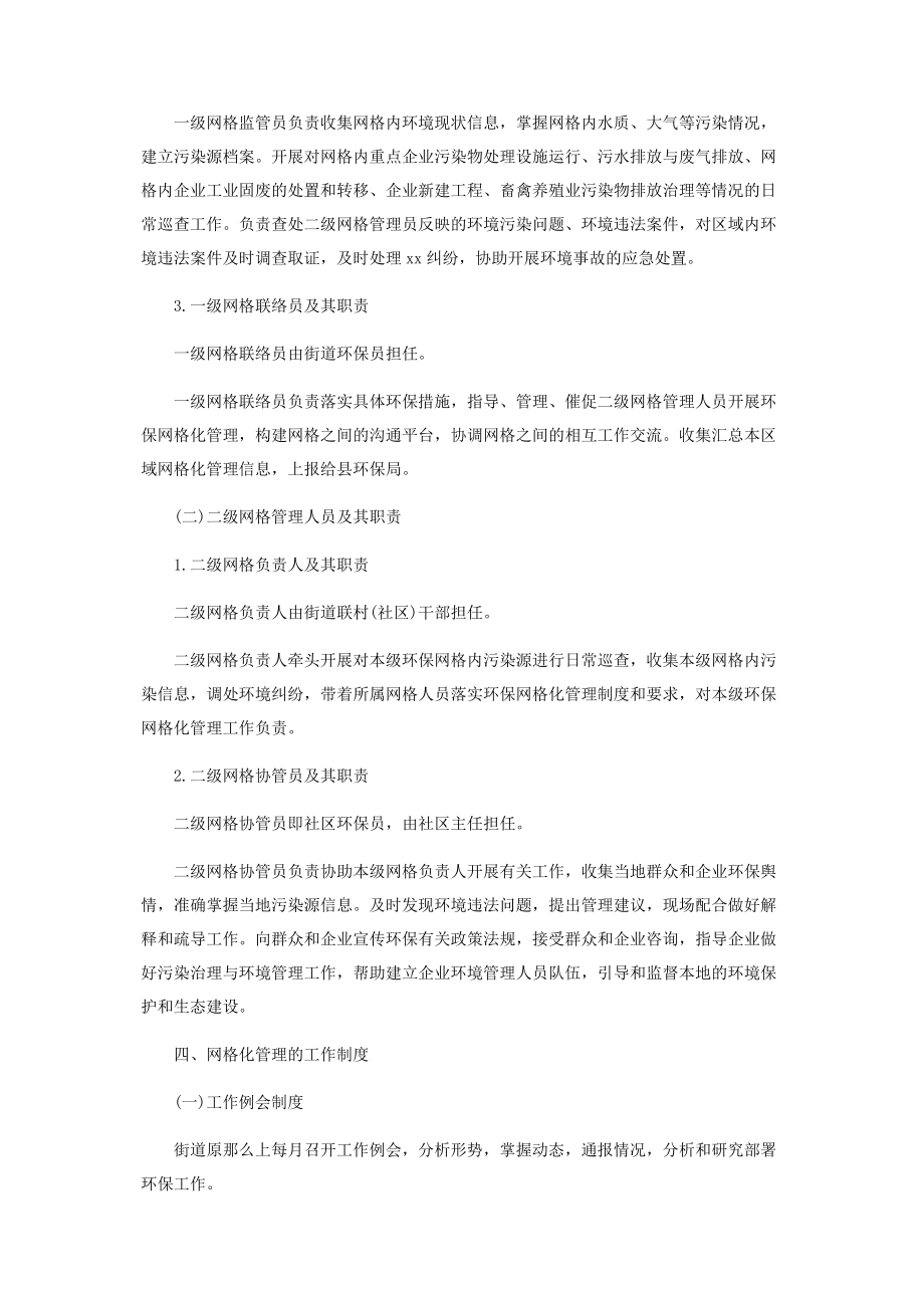 2023年网格化管理工作制度范本.docx_第2页