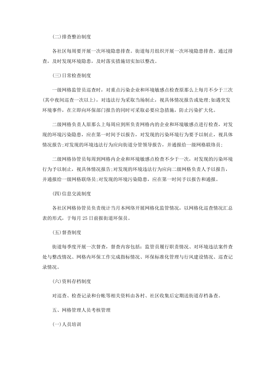 2023年网格化管理工作制度范本.docx_第3页