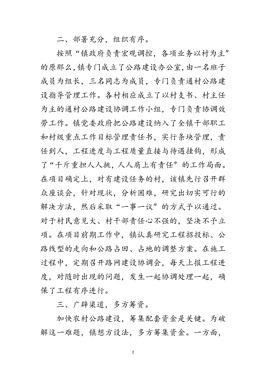 2023年乡镇致富大会发言稿范文.doc_第2页