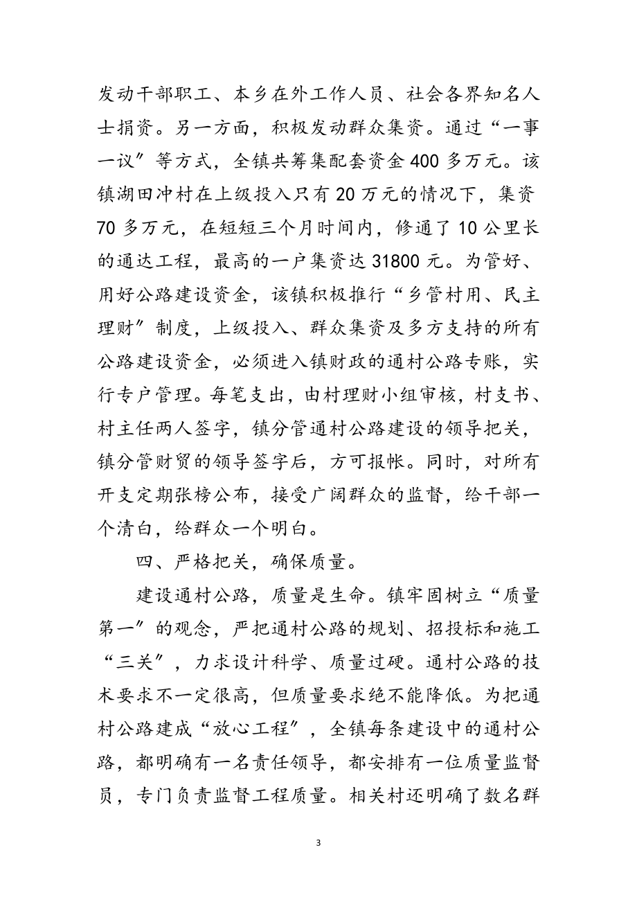 2023年乡镇致富大会发言稿范文.doc_第3页