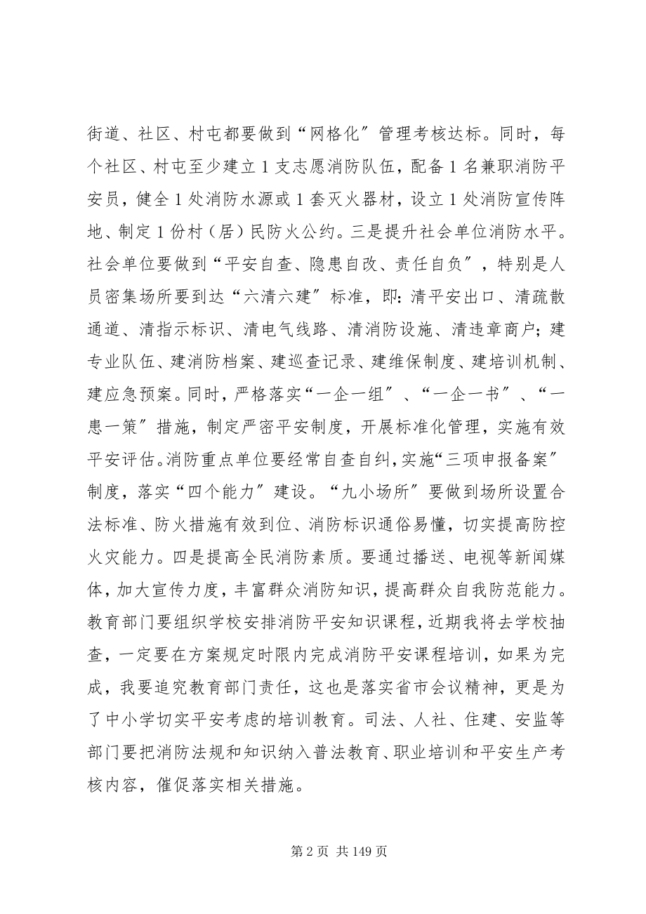 2023年副县长在全县消防工作和春季防火工作会议上的致辞.docx_第2页