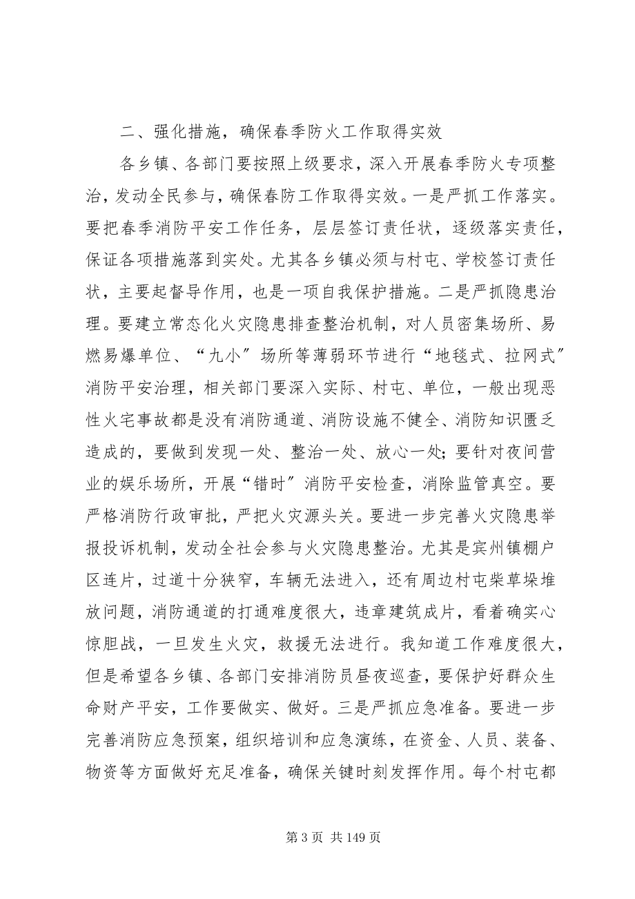 2023年副县长在全县消防工作和春季防火工作会议上的致辞.docx_第3页