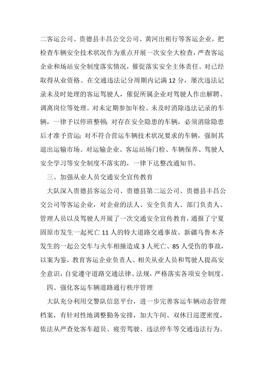 2023年客运车隐患整治专项活动工作总结.doc_第2页