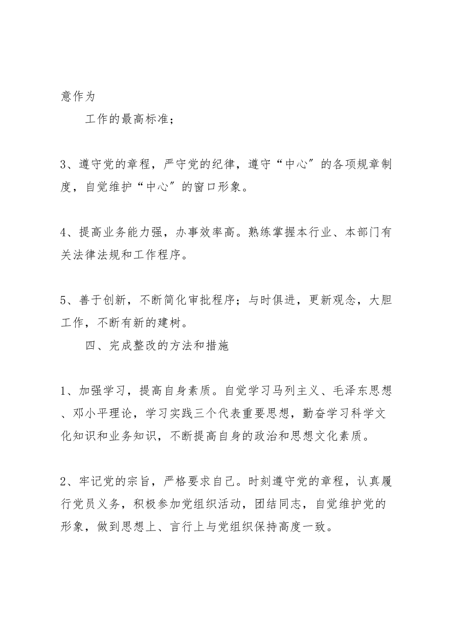 2023年保持共产党员先进性个人整改方案7.doc_第3页