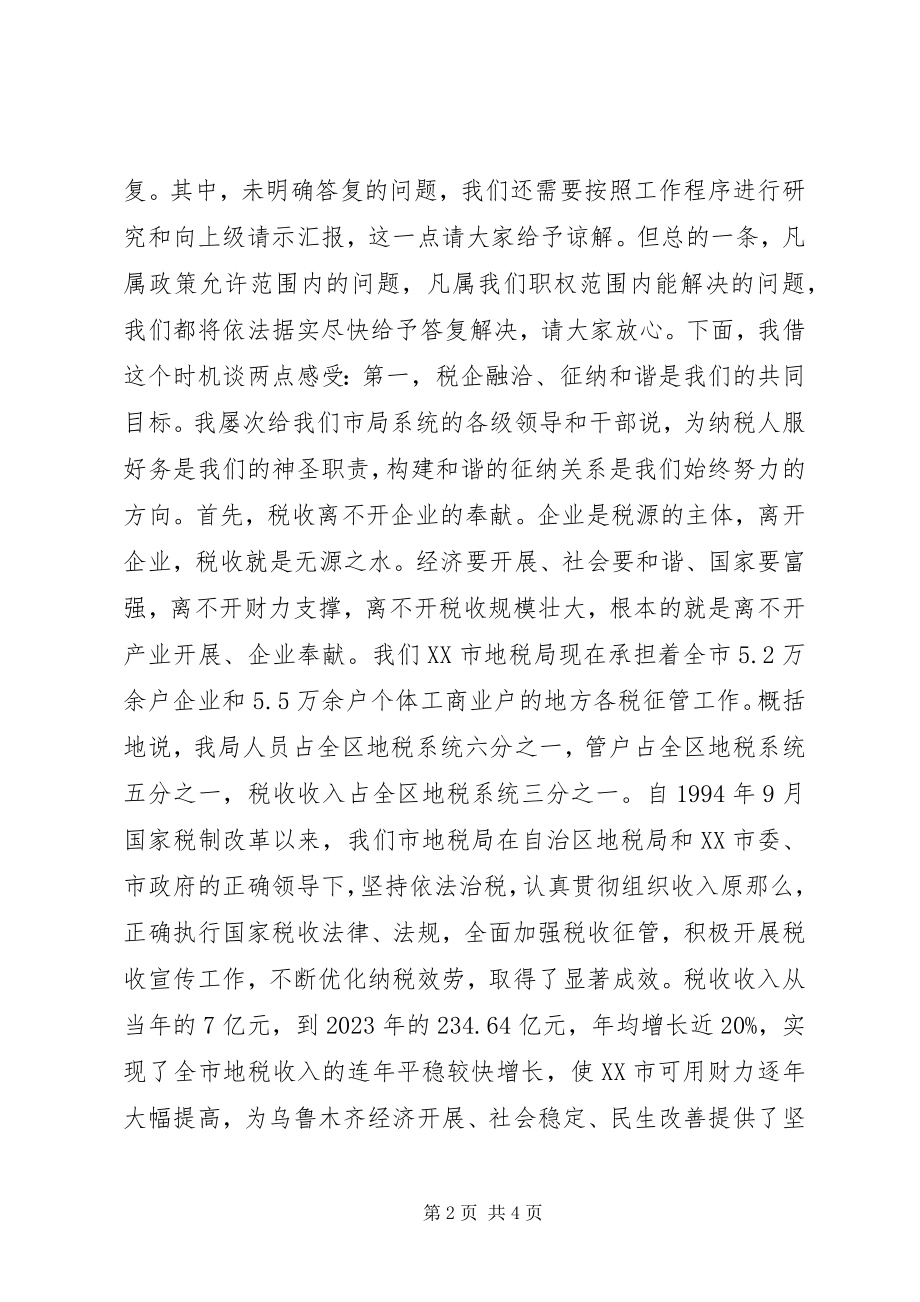 2023年税企座谈会致辞.docx_第2页