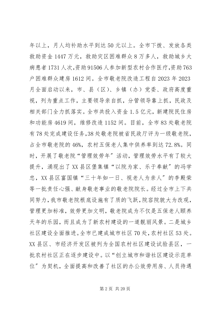 2023年敬老院建设总结表彰会议致辞稿.docx_第2页