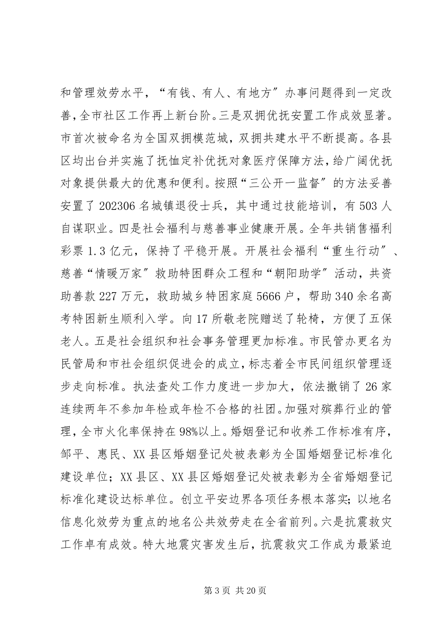 2023年敬老院建设总结表彰会议致辞稿.docx_第3页