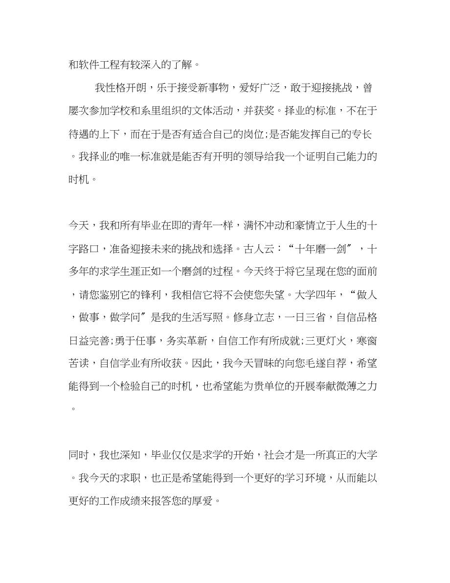 2023年计算机科学专业求职信.docx_第2页