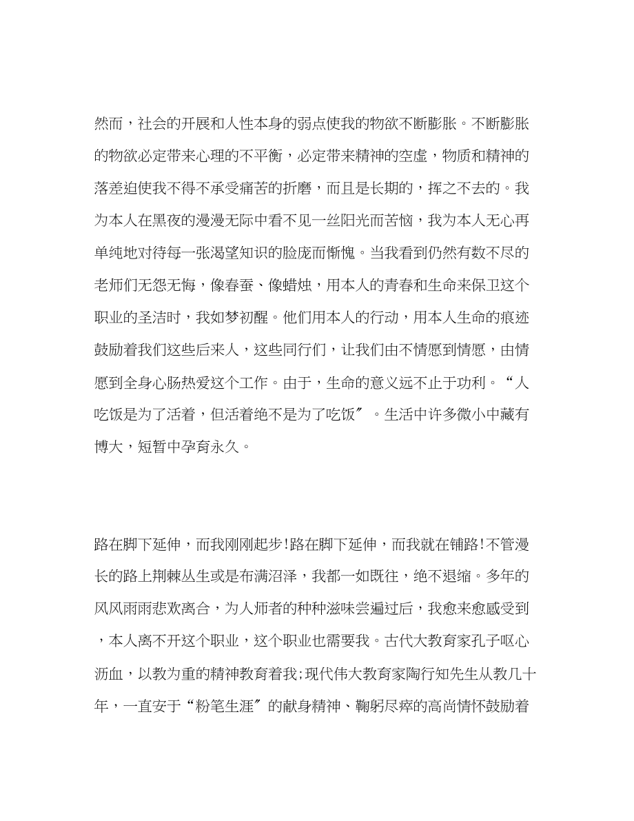 2023年精选小学教师师德.docx_第2页