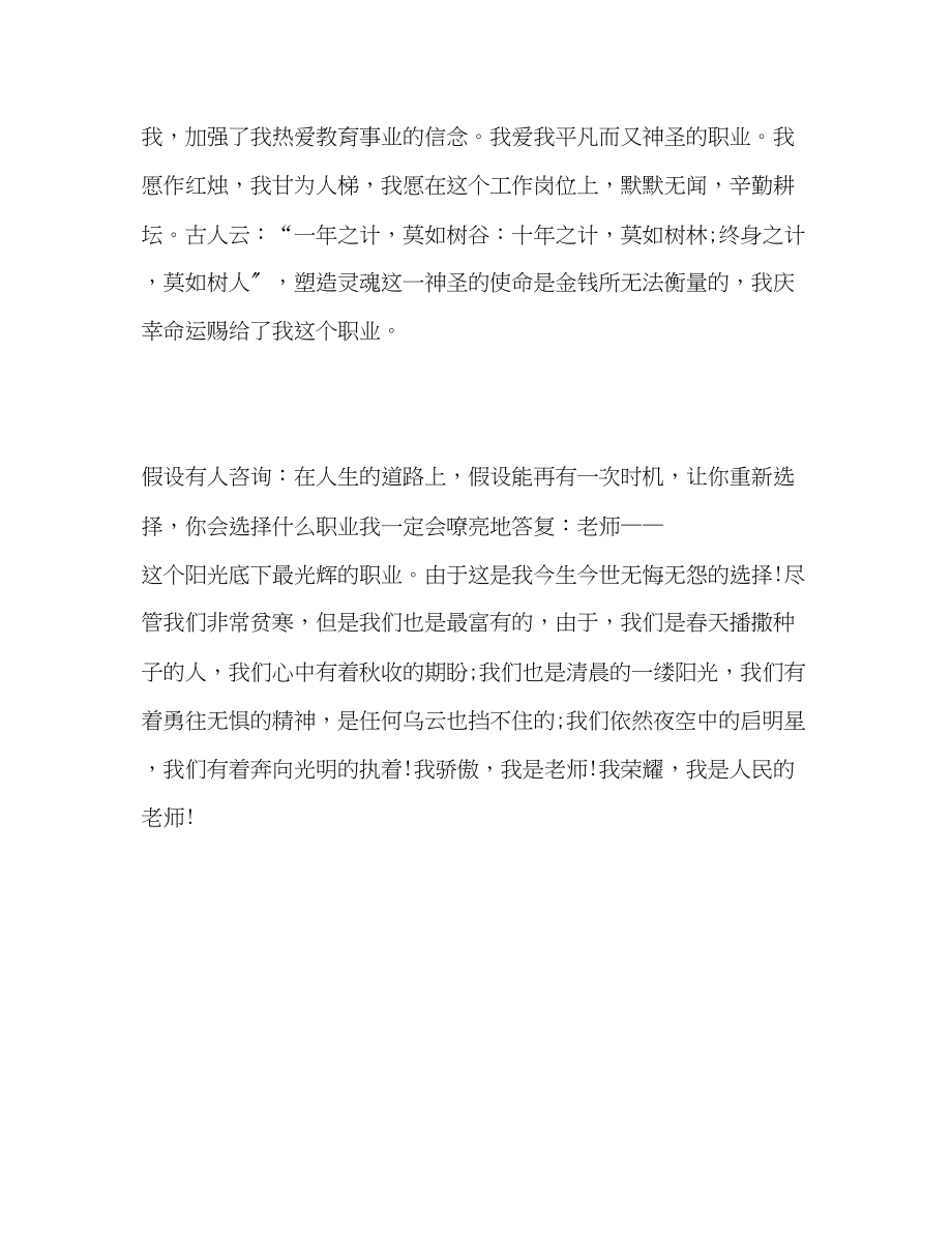 2023年精选小学教师师德.docx_第3页