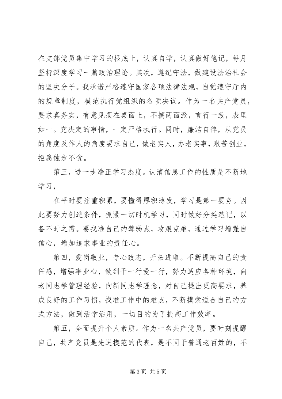 2023年医院党员承诺书3篇新编.docx_第3页