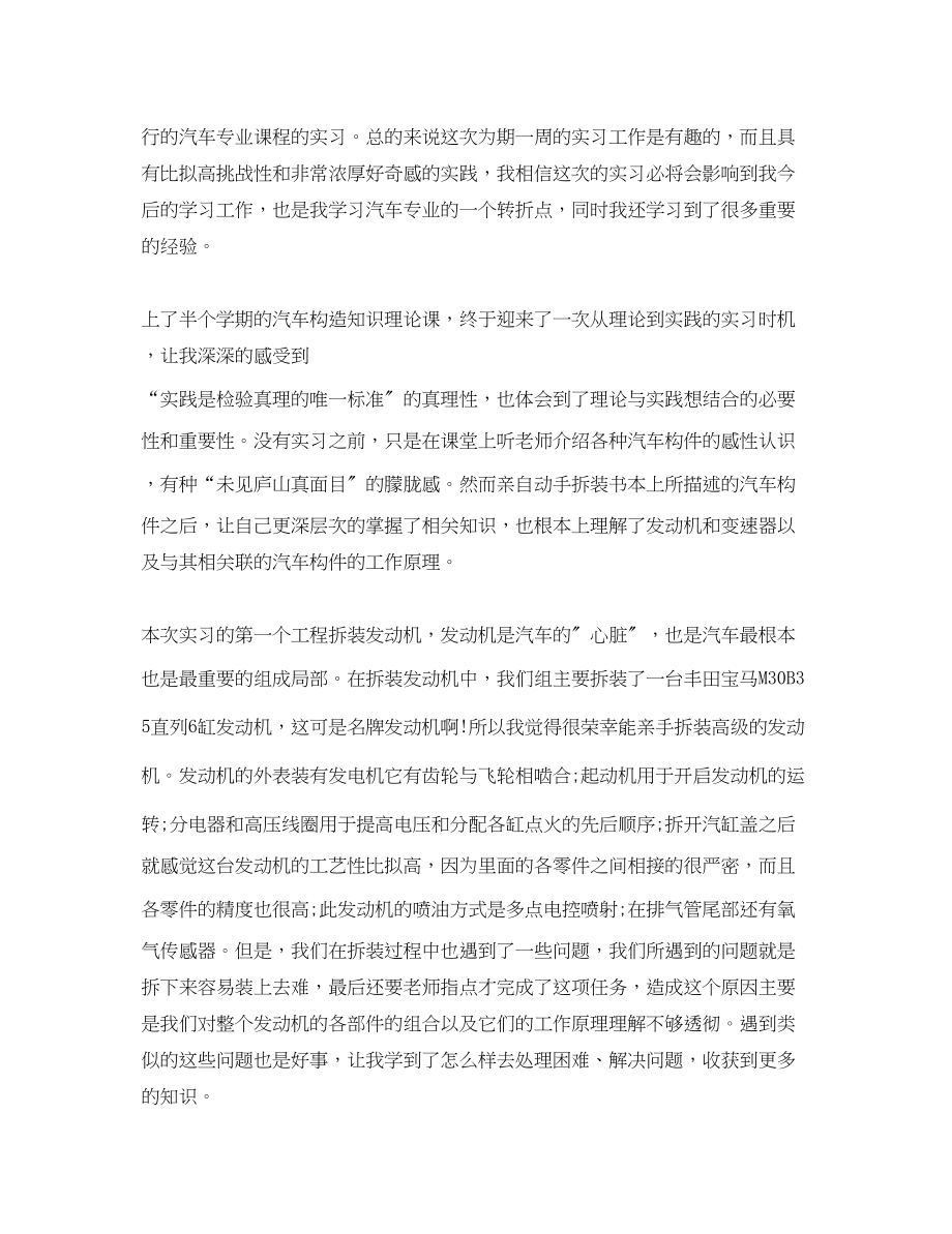 2023年汽车拆装车间实习心得体会范文.docx_第3页