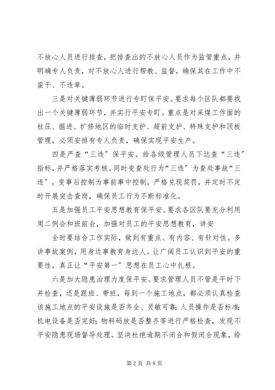 2023年白寺镇中心校多措并举保安全.docx_第2页