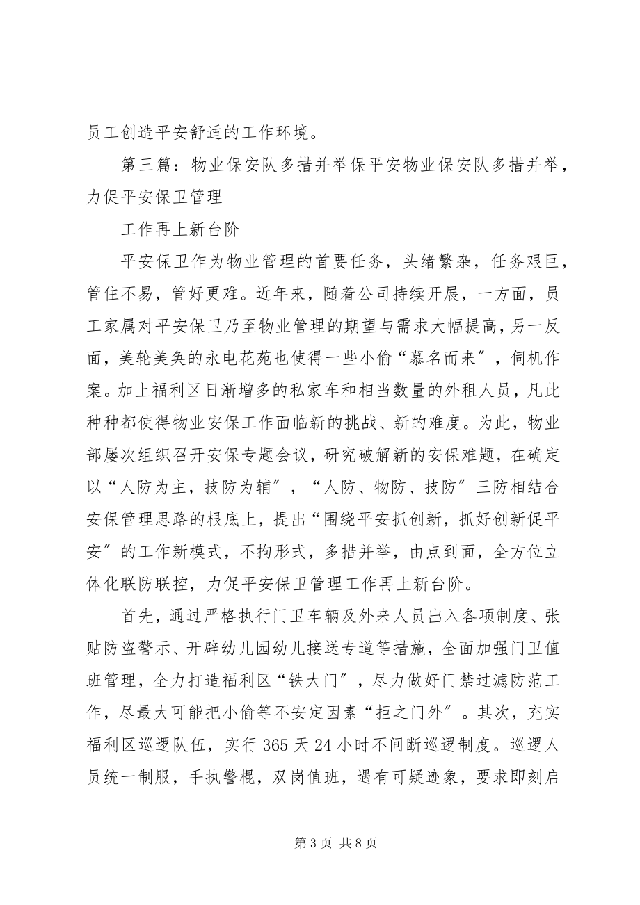 2023年白寺镇中心校多措并举保安全.docx_第3页