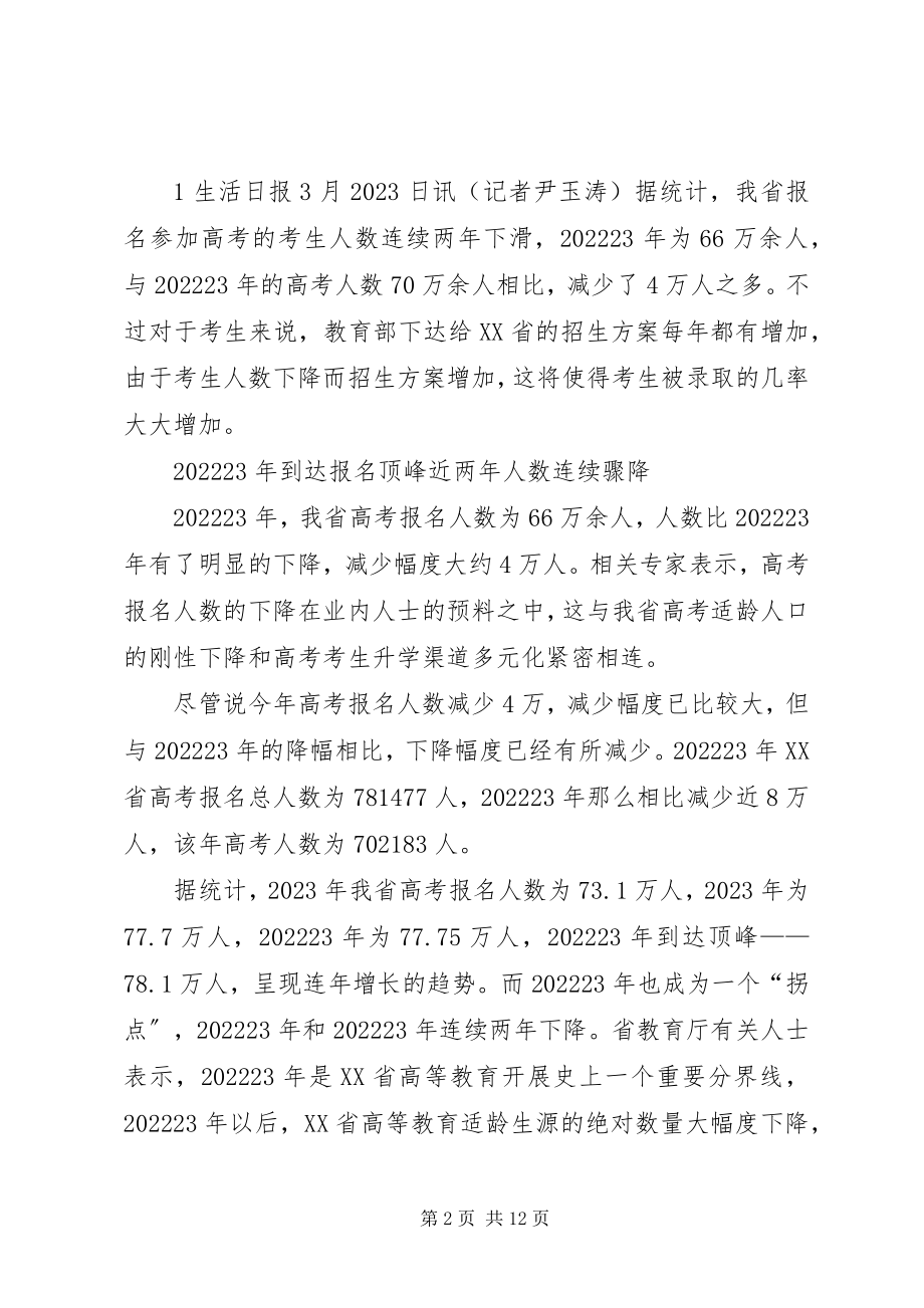 2023年山东综合省普通高校计划招生4766万新编.docx_第2页