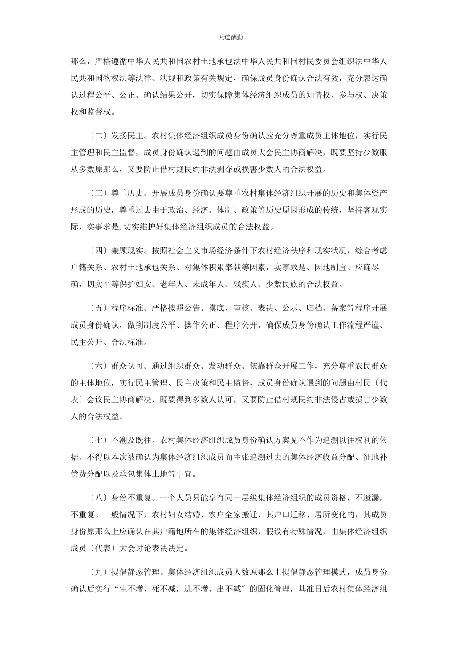 2023年镇农村集体经济组织成员身份确认实施方案范文.docx_第2页